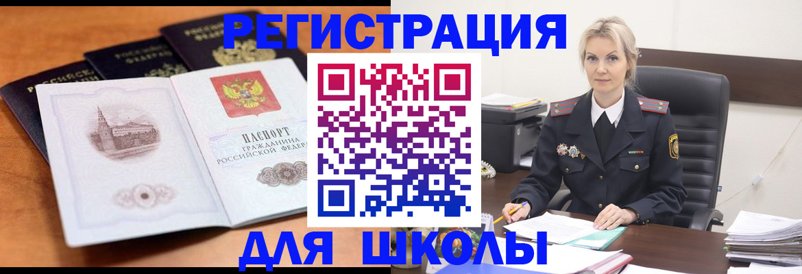 прописка для школы в Южно-Сахалинске