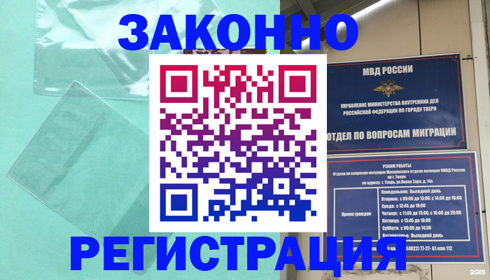 купить прописку в Южно-Сахалинске